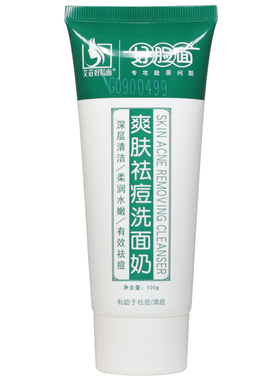 好脸面药房销售清洁祛痘洗面奶