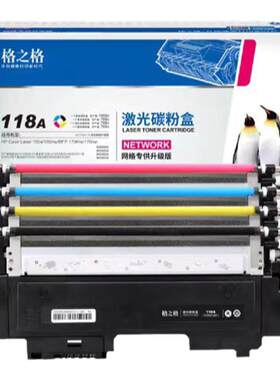 格之格适用惠普118a粉盒硒鼓墨盒