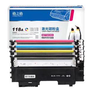 格之格适用于惠普178nw打印机硒鼓118a粉盒hp179fnw墨盒178nw 150a 150nw w2080a彩色带芯片碳粉盒墨水非原装