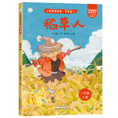 ⭐读书吧⭐ 安徒生故事格林童话稻草人全3册三年级上必读彩图注音版正版的课外书快乐读书吧上册阅读书籍人教版上伊索寓言克雷洛夫