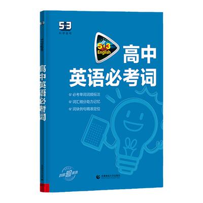 53曲一线新高考高中英语专项训练