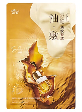 李兰迪代言阿芙11籽油蜜焕亮面膜