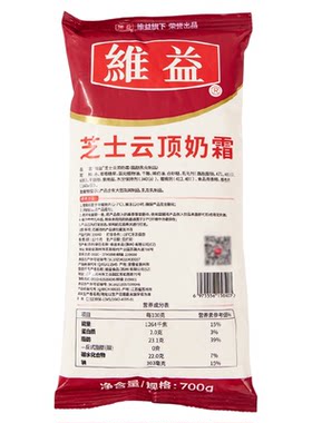 维益芝士云顶奶霜700g