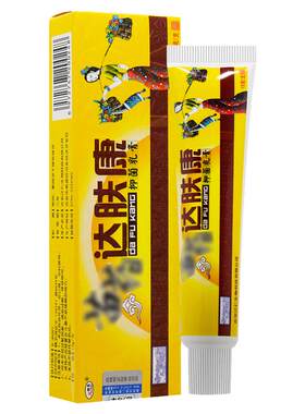 【买1送1】欢夫达肤康抑菌乳膏