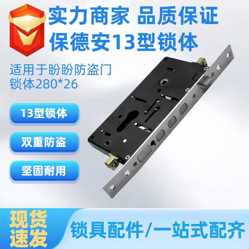 保德安13型挂钩螺丝勾锁体888-13型美心盼盼防盗门单孔长280mm
