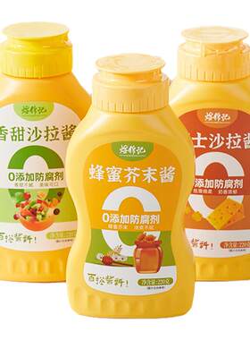 0添加防腐剂沙拉酱组合美味百搭