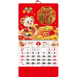 挂历2027羊年新款定制月历撕历金箔福字月份牌吊历广告日历工厂店