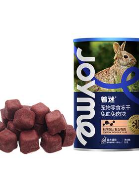 着迷冻干兔血蛋白富含多种营养