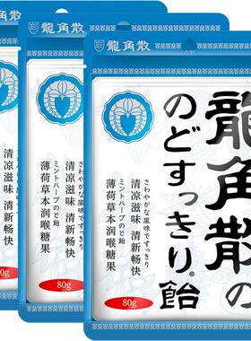 日本龙角散草本薄荷喉糖果80g×3
