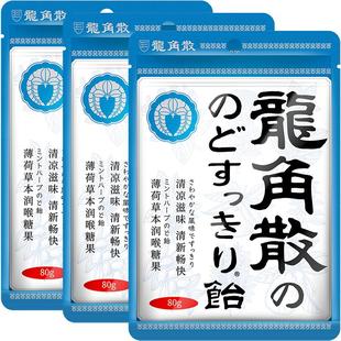龙角散润喉糖果薄荷草本味80g*3袋润嗓护喉硬糖果清润节日送礼物