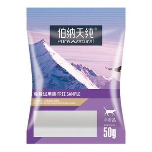 【猫品类日】伯纳天纯经典低敏幼猫猫粮试吃装50g/包