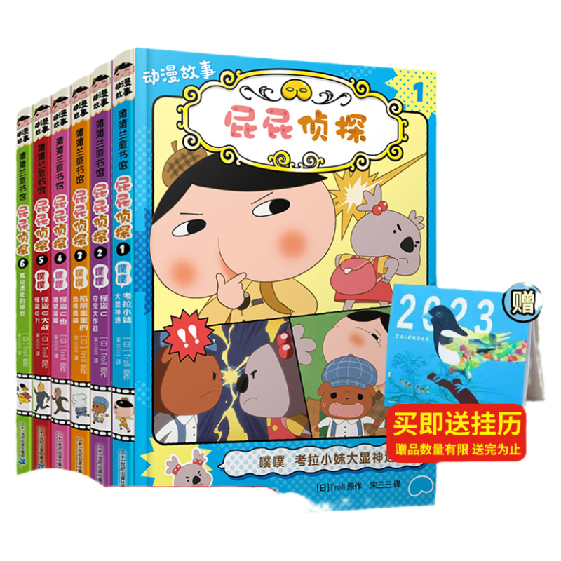 屁屁侦探动漫故事全套6册