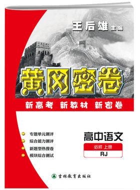 2026黄冈密卷高一上下册
