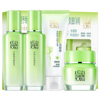 全套百雀羚补水保湿护肤品清爽女