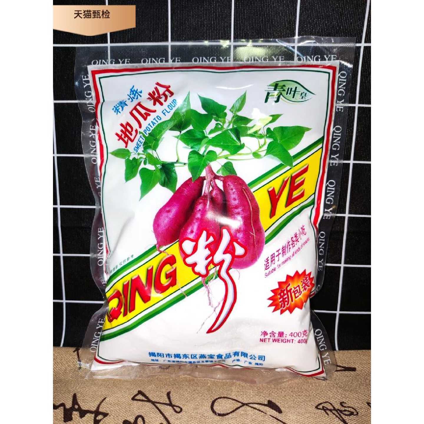 广东潮汕特产青叶皇地瓜粉番薯粉潮汕蚝烙粉炒菜小吃用400g大包装