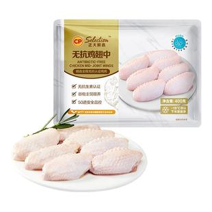 正大无抗鸡翅中400g新鲜冷冻生鲜烧烤食材鲜嫩多汁鸡肉可乐鸡中翅