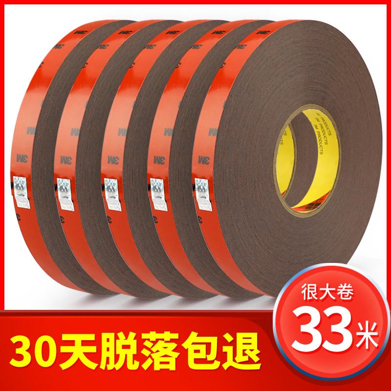 3m双面胶强力固定汽车配件专用胶带墙面粘贴高粘度防水无痕胶贴