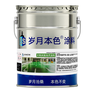 环氧树脂地坪漆水泥地面漆工厂车间耐磨防滑地板漆停车场车库油漆