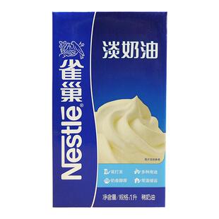 Nestle Whipping Cream雀巢动物性淡奶油1L稀奶油打发裱花奶盖