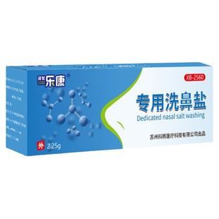 乐康宝宝儿童专用洗鼻海盐2.25克 家用无碘等渗鼻腔冲洗器250毫升