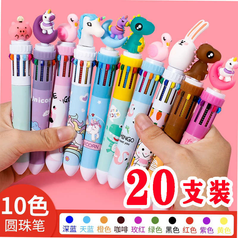 创意卡通多色签字笔可爱按压十色圆珠笔学生奖励实用礼品小奖品