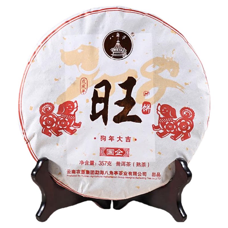 八角亭八角亭旺旺狗年生肖纪念饼