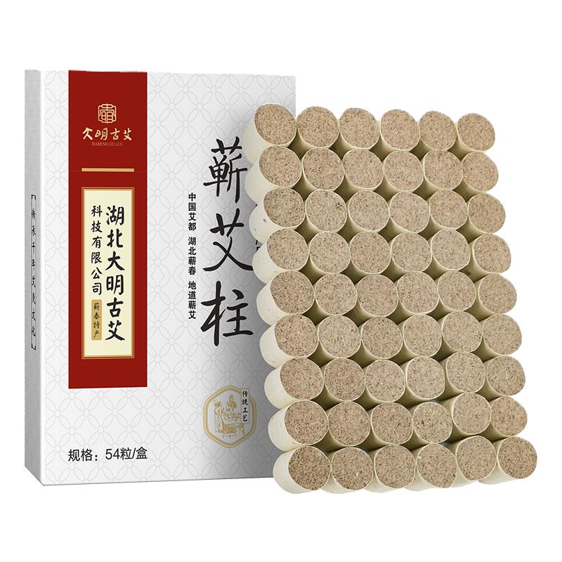 李时珍艾灸柱蕲艾条段纯艾正品艾草艾柱短粗2.0cm艾柱官方旗舰店