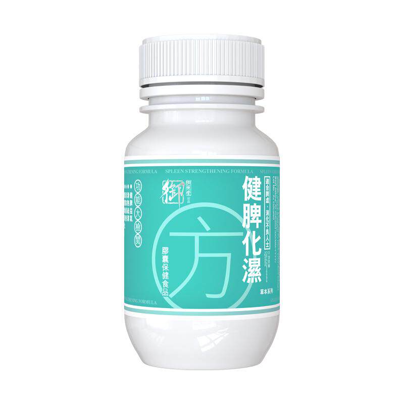 御药堂健脾化湿方胶囊消水肿去体内湿气草本脾胃滋补60粒【临期】