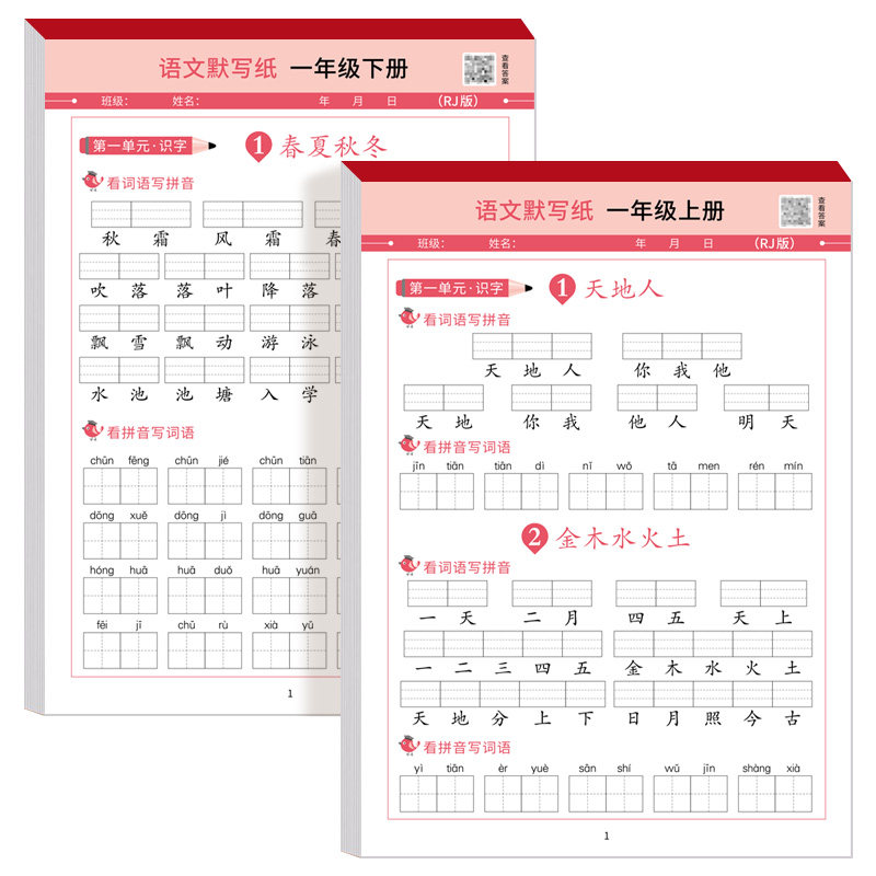 小学语文默写纸一年级二三年级上册下册生字人教版课本同步看拼音写词语专项训练字帖儿童字词积累每日一练