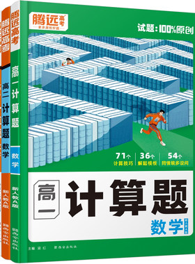 腾远高考高中数学计算题