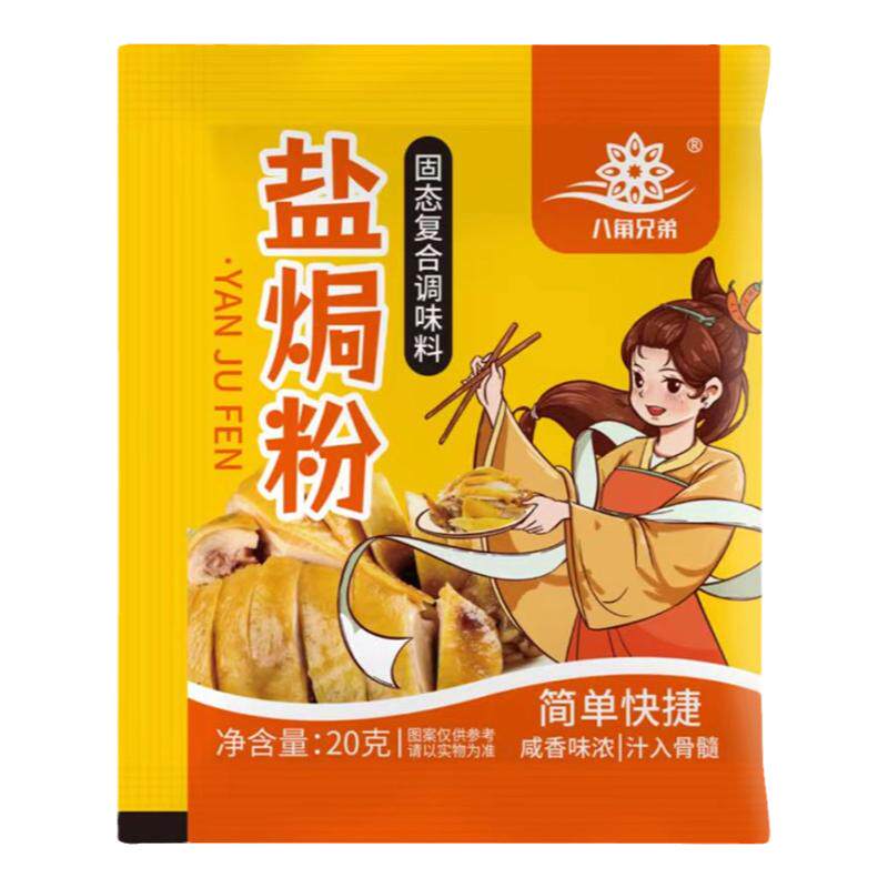 嚼觅盐焗鸡粉家用调味包