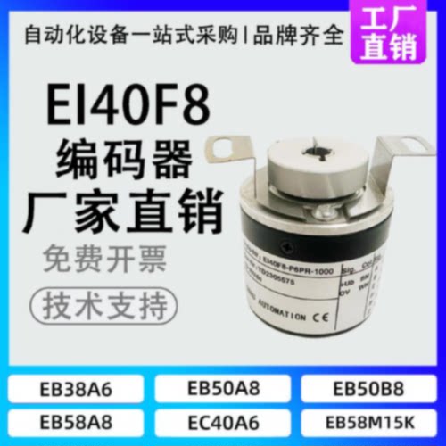 议价EI40F8-P6AR-1000宜科ELCO型空心轴编码器C6TSR H6AR2500L5AR