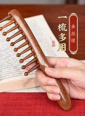 金丝绿檀按摩梳檀木头部经络梳子头皮头部头疗木梳男女士宽齿卷