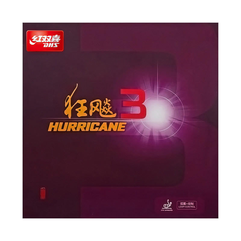 红双喜狂飚3胶皮套胶反胶正品