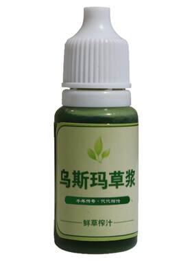 乌斯曼草汁草棒眉毛发际线胡须用