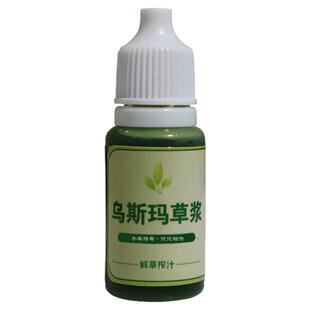【新疆直发】乌斯曼草汁草棒眉毛发际线胡须通用新鲜乌斯玛草正品