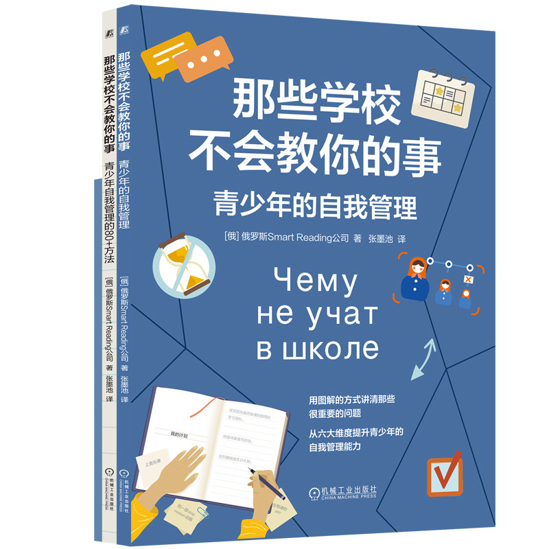 官网正版 那些学校不会教你的事:青少年的自我管理 学校不教 但青春期必懂的自我管理书 全文图解 轻松好读 情绪管理 人际交往