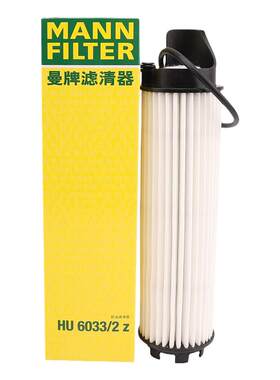 曼牌滤清器HU6033/2z机油滤芯适用奔驰E300L/C200L/C260L/C350eL