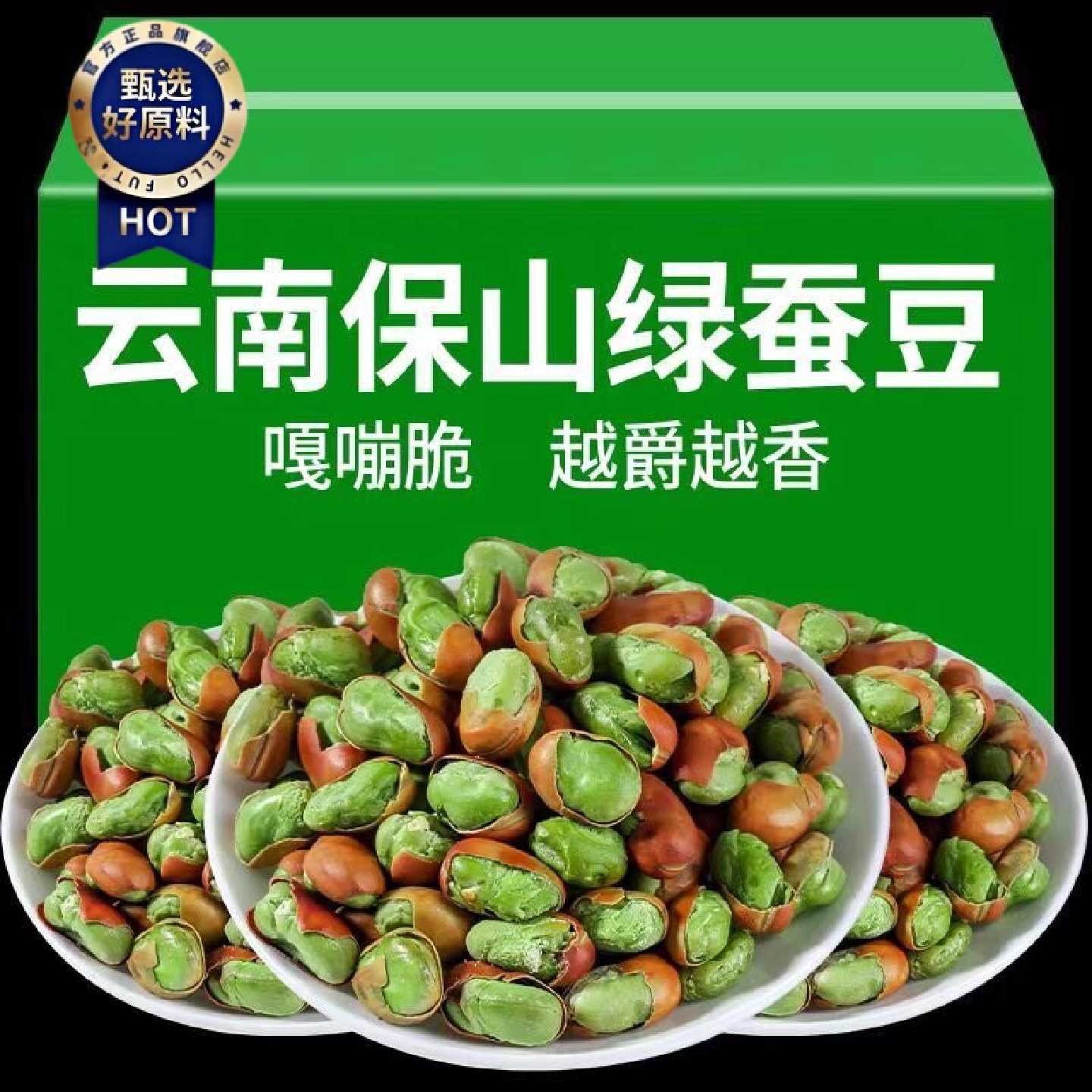 适合糖尿病人吃的绿心小蚕豆三高血糖高老人孕妇糖友控糖专用零食