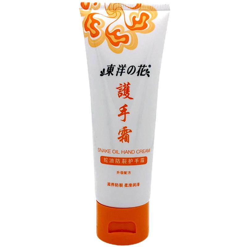 东洋之花蛇油防裂护手霜75g 男女秋冬季补水滋润保湿防干燥防脱皮