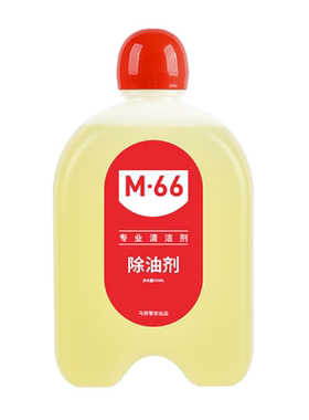 马俐管家同款除油剂+视频同款