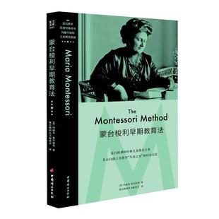 【央视网】蒙台梭利早期教育法 蒙氏幼儿教育法揭开儿童成长的奥秘蒙氏教育法 GC