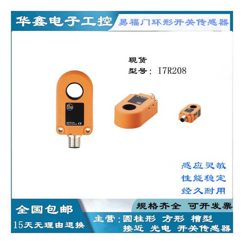 议价ifm 易福门 I7R208 原装正品 电感式环形接近开关 现货 议价