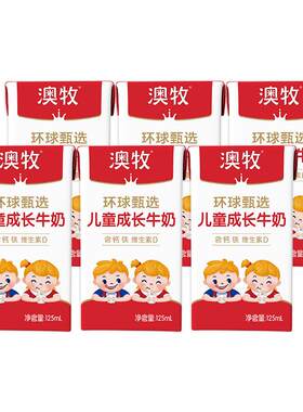 澳牧甄选儿童成长牛奶125ml*6盒