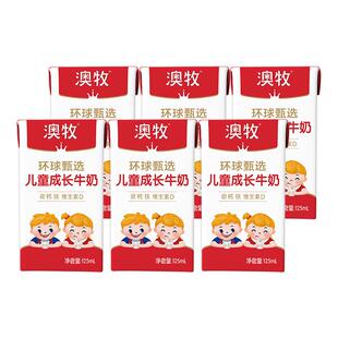 澳牧环球甄选MINI牛奶儿童成长牛奶125ml*6盒学生早餐奶补钙铁锌