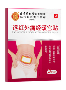【三甲医研】远红外痛经暖宫贴