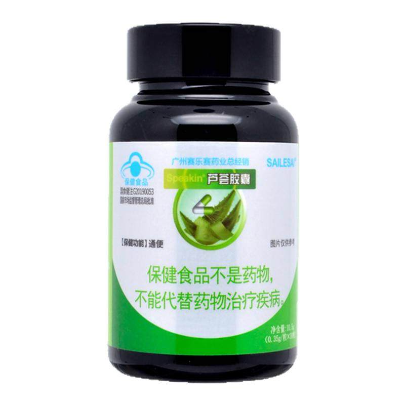 正品 sailesai赛乐赛芦荟胶囊排便清肠便秘者宿便润肠通便