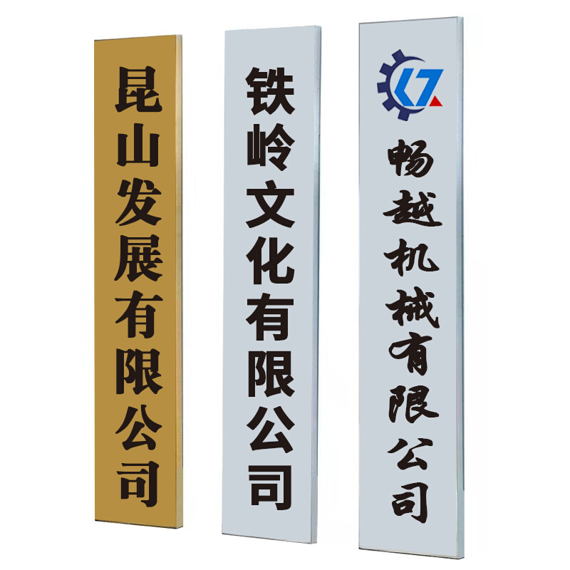 新品不锈钢广告牌公司门牌厂牌定制牌匾招牌牌子制作Y挂牌铜牌定