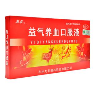 龙泰益气养血口服液10支益气养血气血不足气短心悸体虚乏力