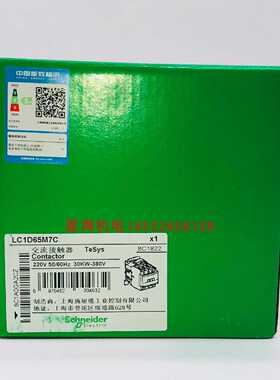 议价施耐德三极接触器LC1D65M7C - 65A - 220V 原装进口假一罚十